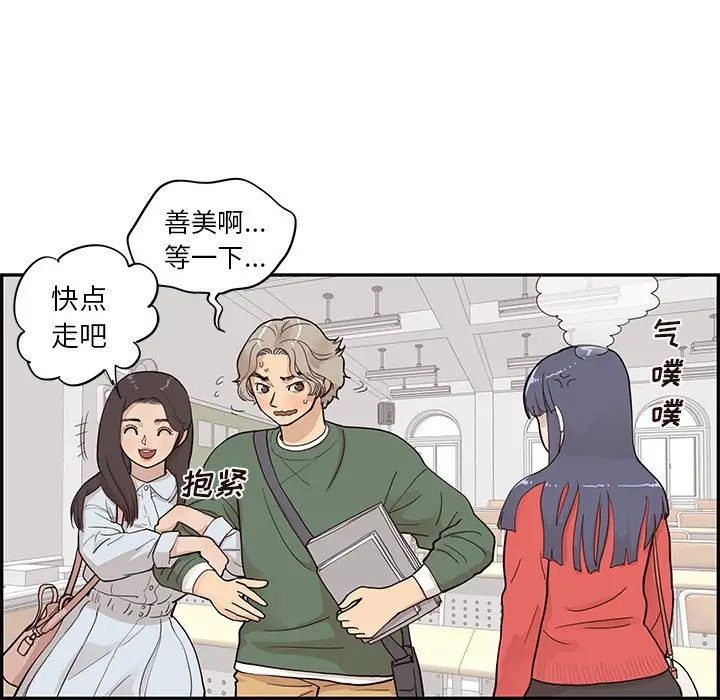 去他的女校[顶通]韩漫全集-第 91 话无删减无遮挡章节图片 