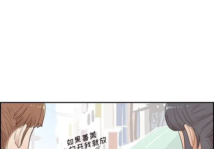 去他的女校[顶通]韩漫全集-第 92 话无删减无遮挡章节图片 