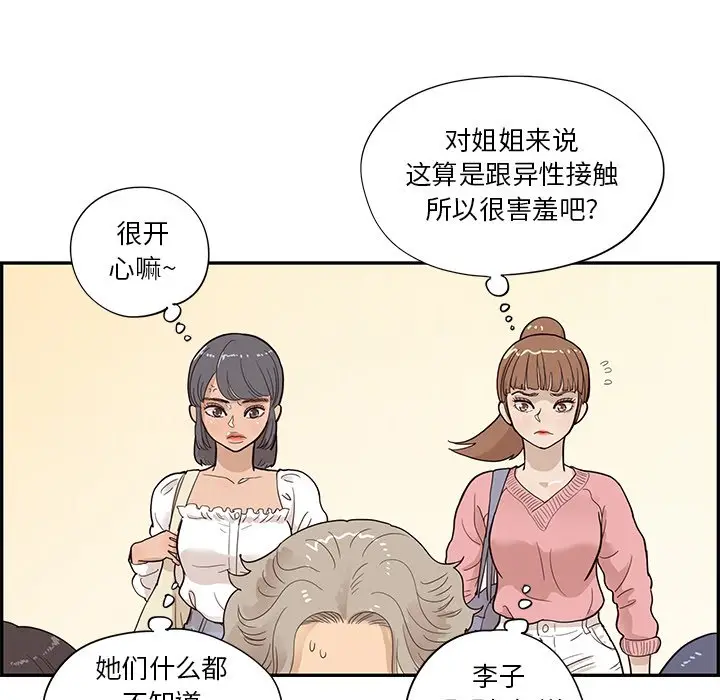 去他的女校[顶通]韩漫全集-第 92 话无删减无遮挡章节图片 