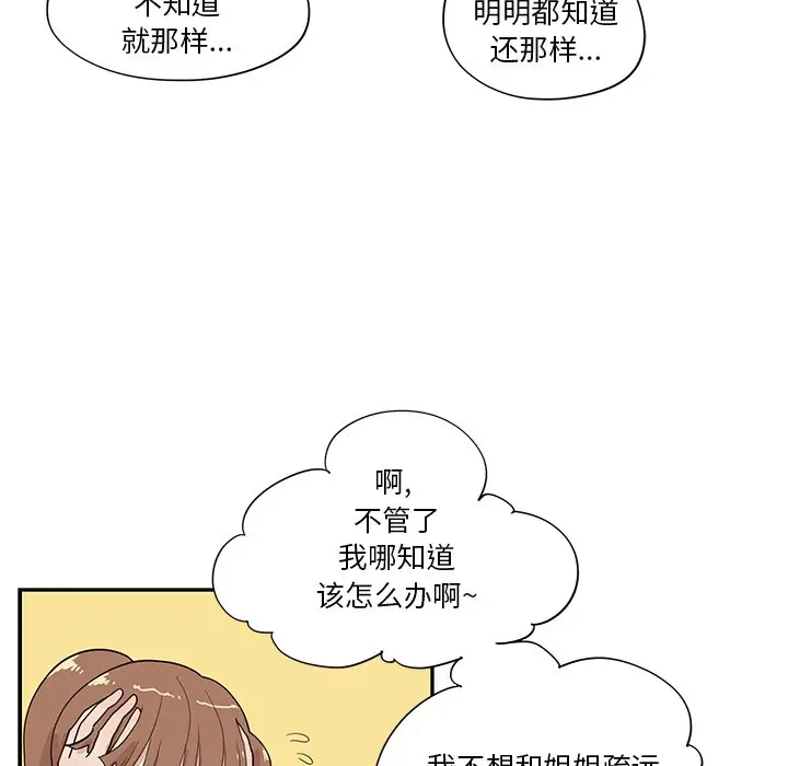 去他的女校[顶通]韩漫全集-第 92 话无删减无遮挡章节图片 
