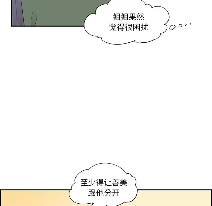 去他的女校[顶通]韩漫全集-第 92 话无删减无遮挡章节图片 