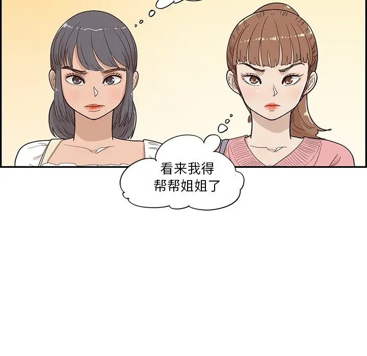 去他的女校[顶通]韩漫全集-第 92 话无删减无遮挡章节图片 