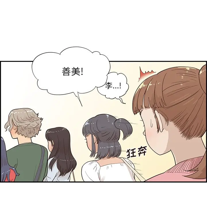 去他的女校[顶通]韩漫全集-第 92 话无删减无遮挡章节图片 
