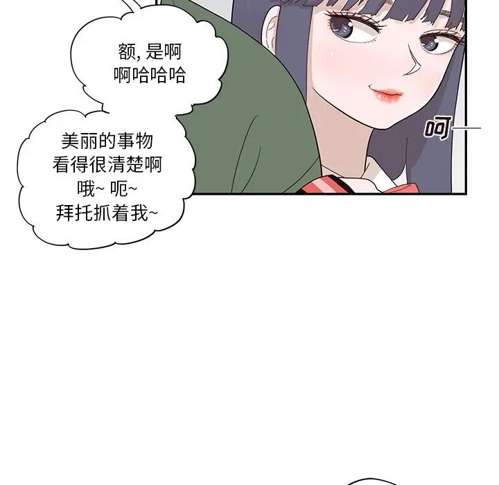 去他的女校[顶通]韩漫全集-第 92 话无删减无遮挡章节图片 