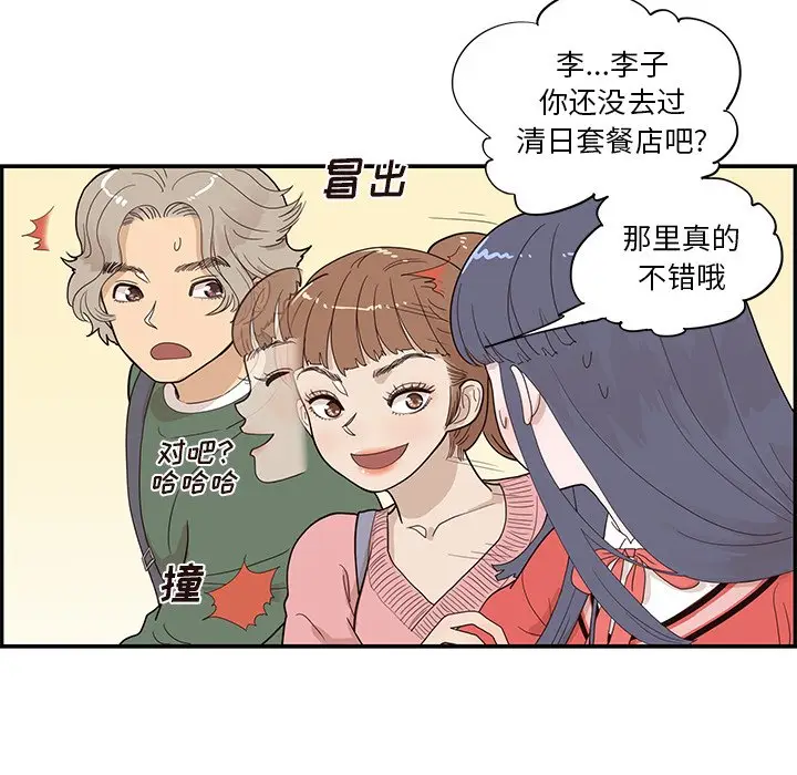 去他的女校[顶通]韩漫全集-第 92 话无删减无遮挡章节图片 