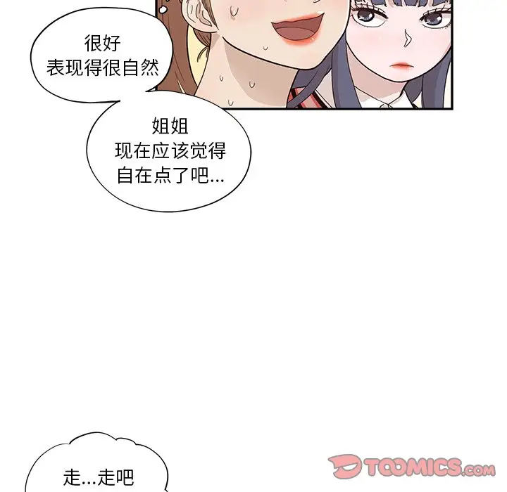 去他的女校[顶通]韩漫全集-第 92 话无删减无遮挡章节图片 