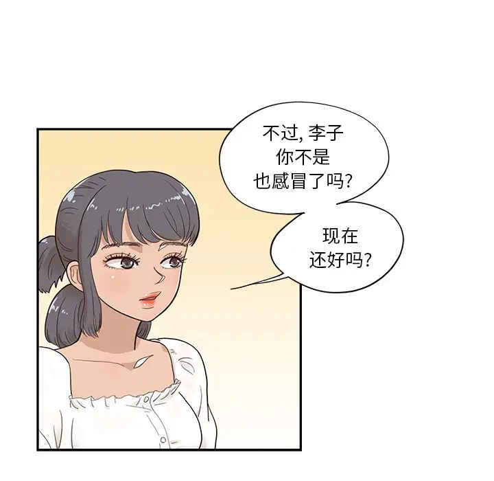 去他的女校[顶通]韩漫全集-第 92 话无删减无遮挡章节图片 