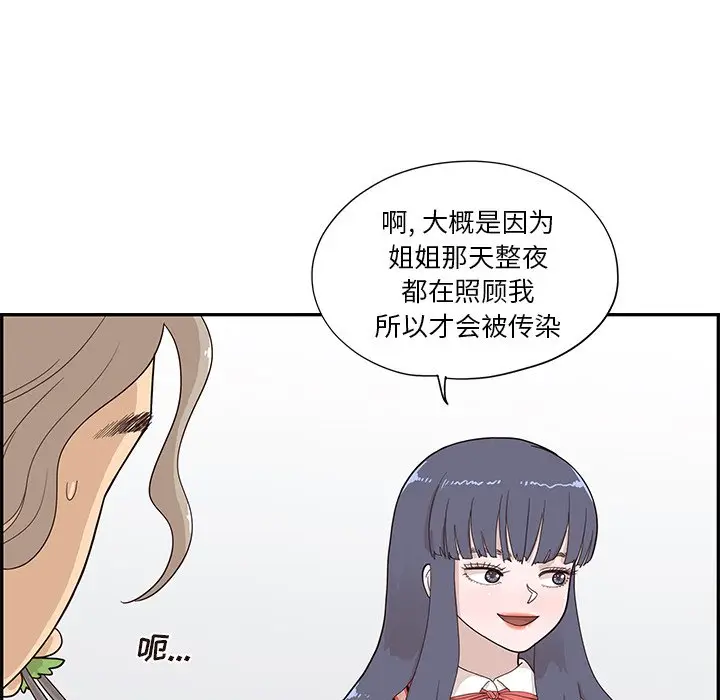 去他的女校[顶通]韩漫全集-第 92 话无删减无遮挡章节图片 