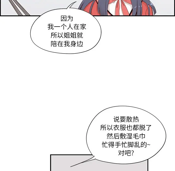 去他的女校[顶通]韩漫全集-第 92 话无删减无遮挡章节图片 