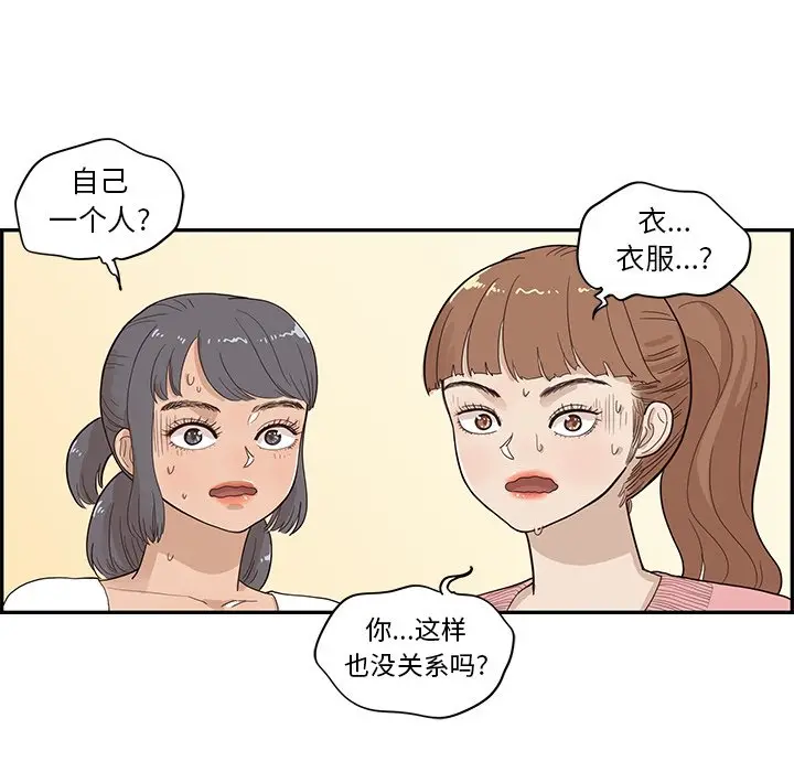 去他的女校[顶通]韩漫全集-第 92 话无删减无遮挡章节图片 