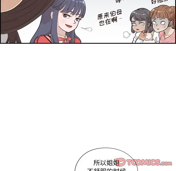 去他的女校[顶通]韩漫全集-第 92 话无删减无遮挡章节图片 