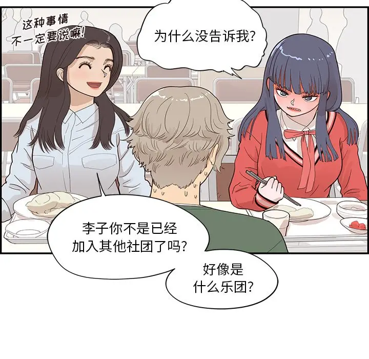 去他的女校[顶通]韩漫全集-第 92 话无删减无遮挡章节图片 