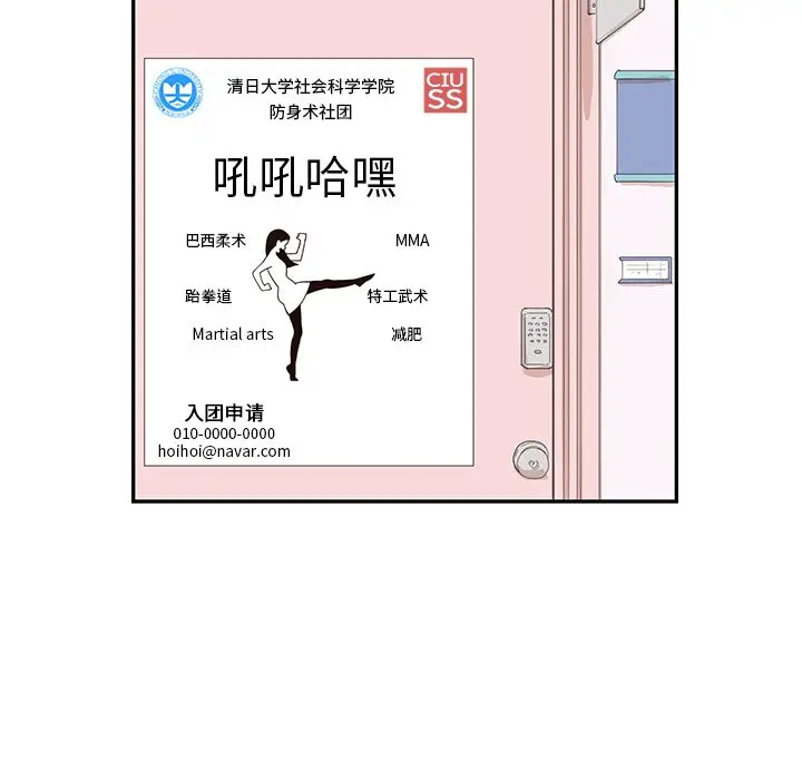 去他的女校[顶通]韩漫全集-第 92 话无删减无遮挡章节图片 