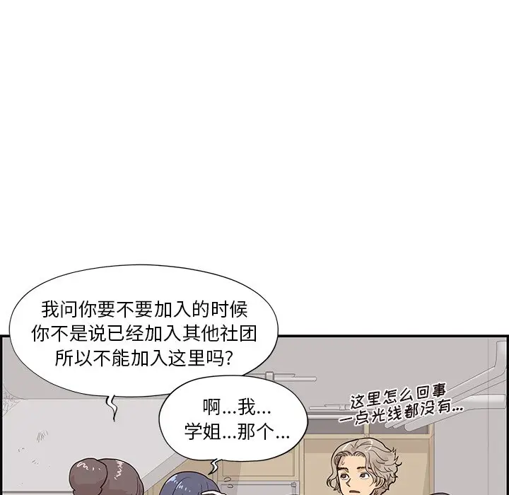 去他的女校[顶通]韩漫全集-第 92 话无删减无遮挡章节图片 