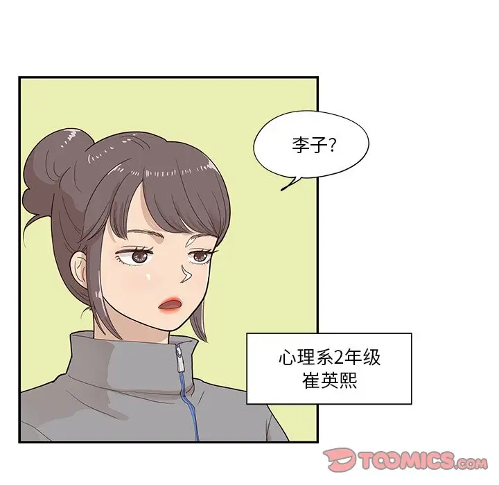 去他的女校[顶通]韩漫全集-第 92 话无删减无遮挡章节图片 