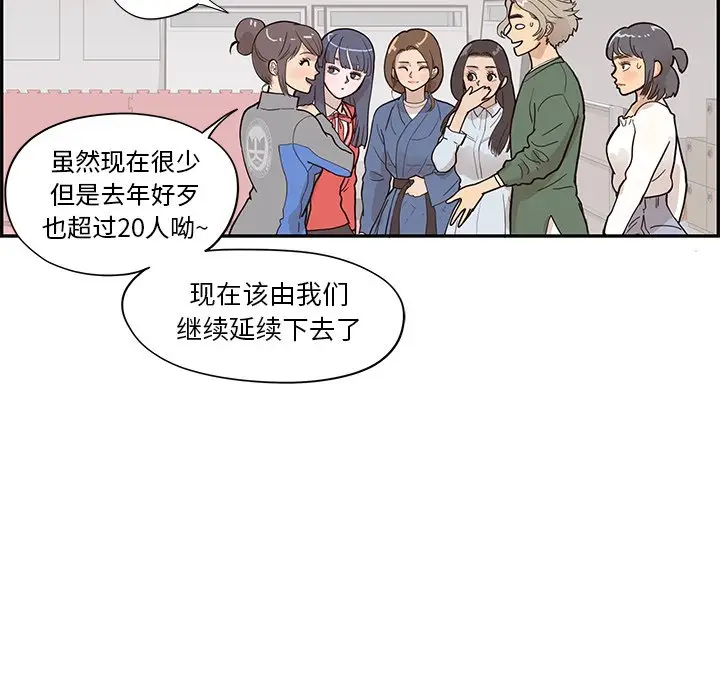 去他的女校[顶通]韩漫全集-第 92 话无删减无遮挡章节图片 