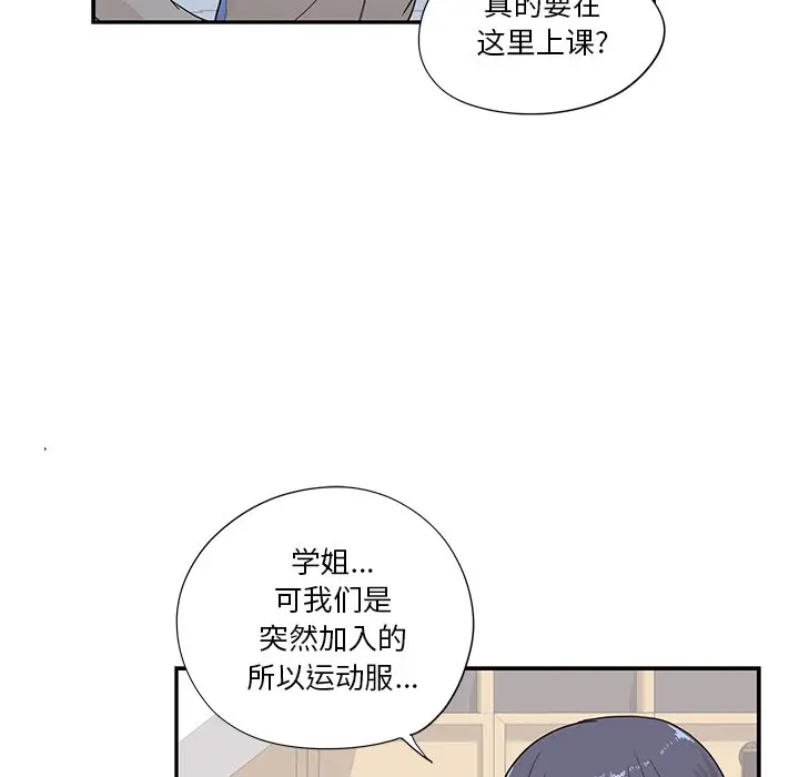 去他的女校[顶通]韩漫全集-第 92 话无删减无遮挡章节图片 