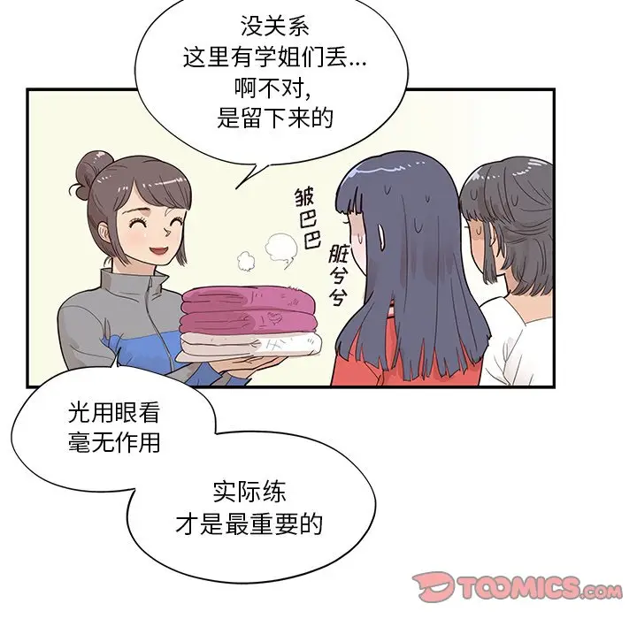 去他的女校[顶通]韩漫全集-第 92 话无删减无遮挡章节图片 