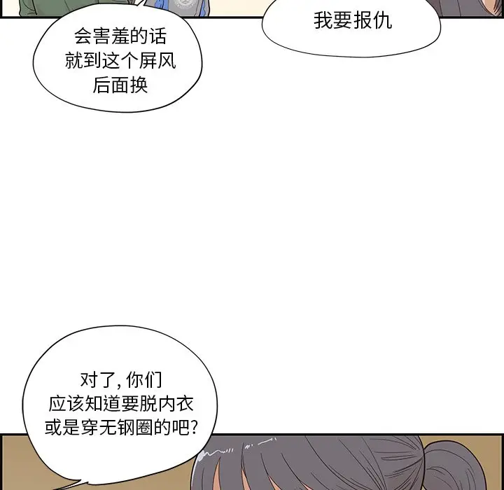 去他的女校[顶通]韩漫全集-第 92 话无删减无遮挡章节图片 