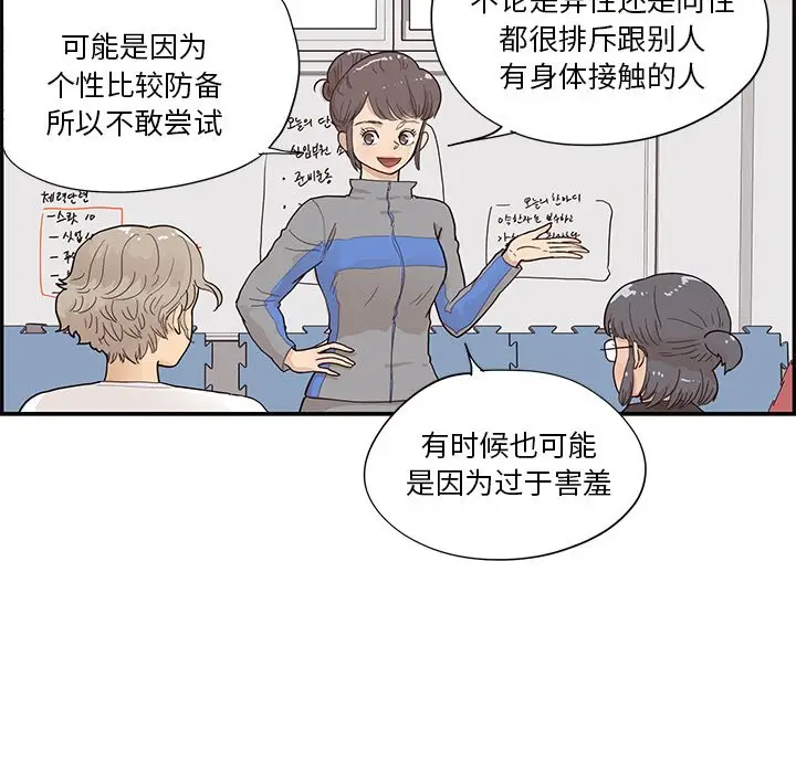 去他的女校[顶通]韩漫全集-第 93 话无删减无遮挡章节图片 