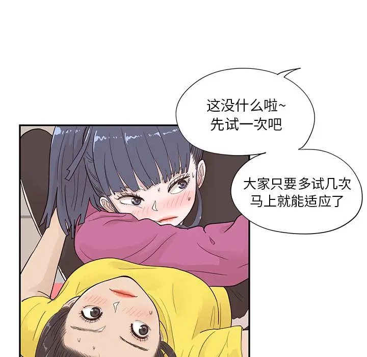 去他的女校[顶通]韩漫全集-第 93 话无删减无遮挡章节图片 