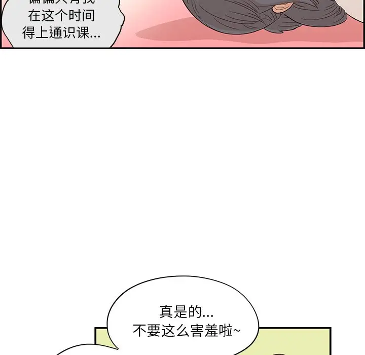 去他的女校[顶通]韩漫全集-第 93 话无删减无遮挡章节图片 