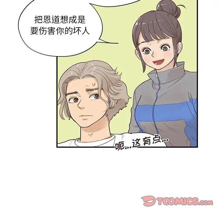 去他的女校[顶通]韩漫全集-第 93 话无删减无遮挡章节图片 