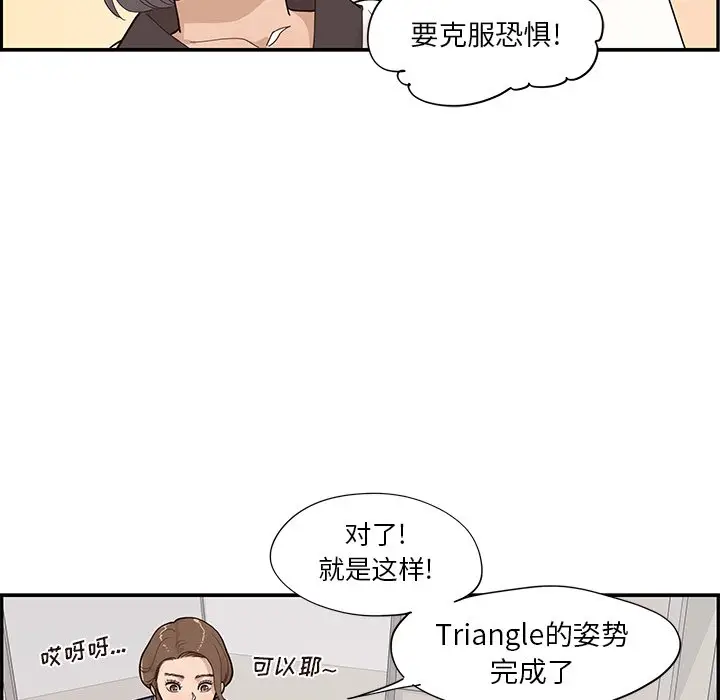 去他的女校[顶通]韩漫全集-第 93 话无删减无遮挡章节图片 