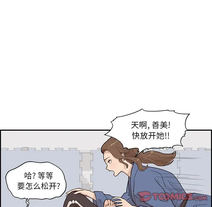 去他的女校[顶通]韩漫全集-第 93 话无删减无遮挡章节图片 