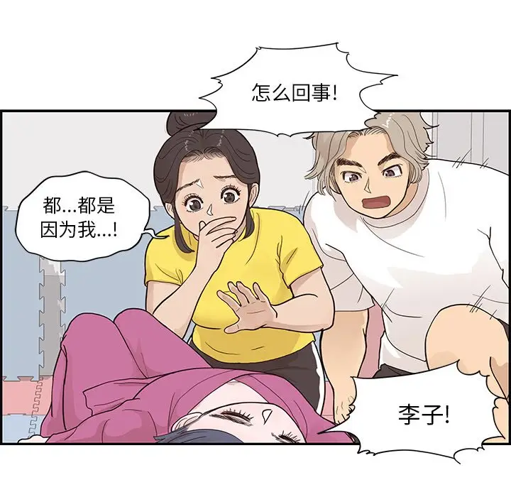 去他的女校[顶通]韩漫全集-第 93 话无删减无遮挡章节图片 
