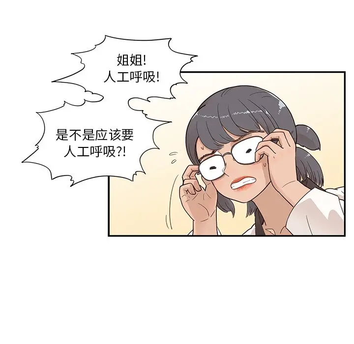 去他的女校[顶通]韩漫全集-第 93 话无删减无遮挡章节图片 