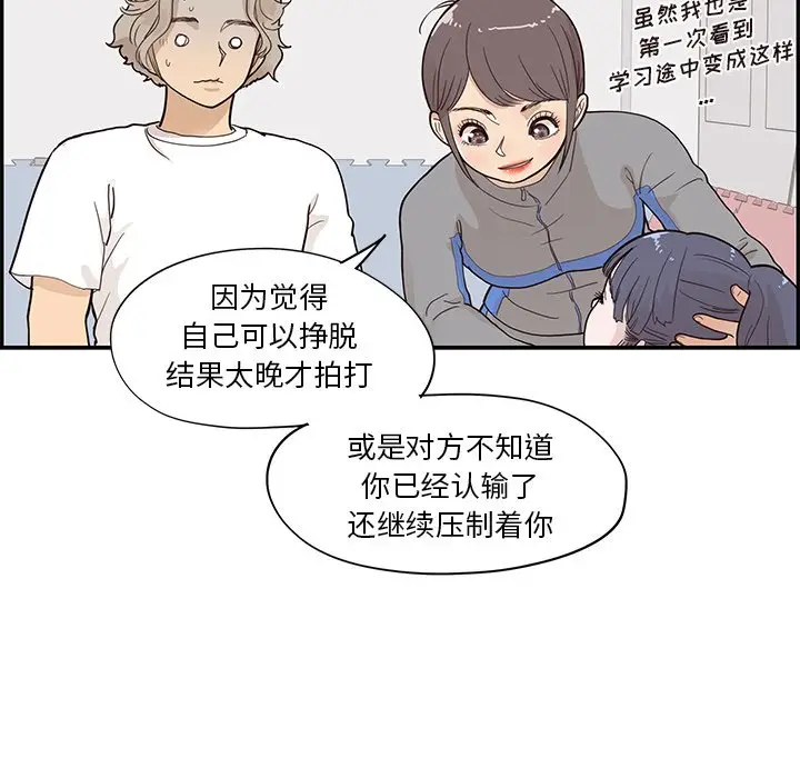去他的女校[顶通]韩漫全集-第 93 话无删减无遮挡章节图片 