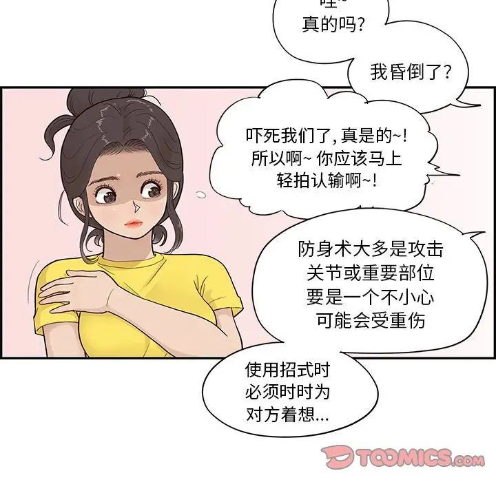 去他的女校[顶通]韩漫全集-第 93 话无删减无遮挡章节图片 