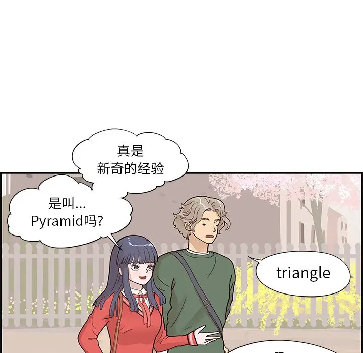 去他的女校[顶通]韩漫全集-第 93 话无删减无遮挡章节图片 