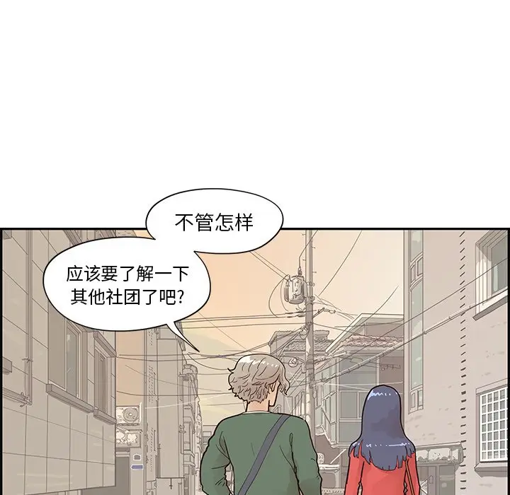 去他的女校[顶通]韩漫全集-第 93 话无删减无遮挡章节图片 