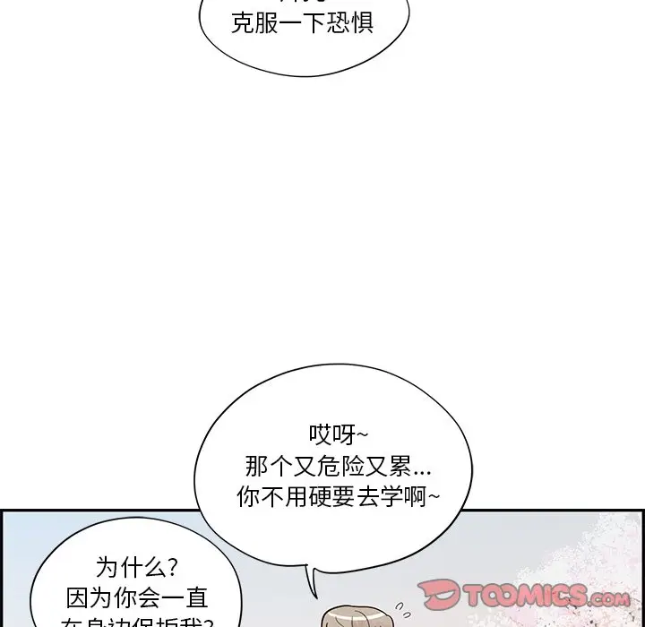 去他的女校[顶通]韩漫全集-第 93 话无删减无遮挡章节图片 