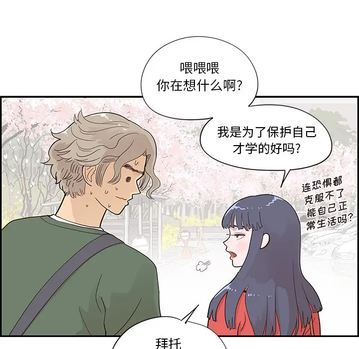 去他的女校[顶通]韩漫全集-第 93 话无删减无遮挡章节图片 