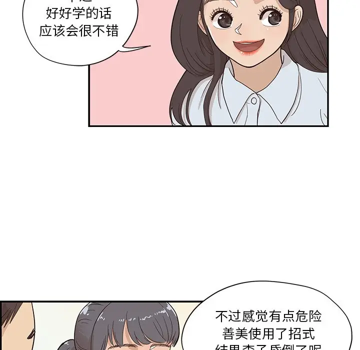 去他的女校[顶通]韩漫全集-第 93 话无删减无遮挡章节图片 