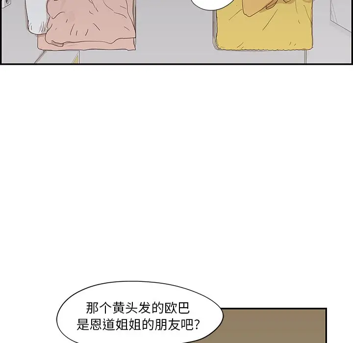 去他的女校[顶通]韩漫全集-第 94 话无删减无遮挡章节图片 