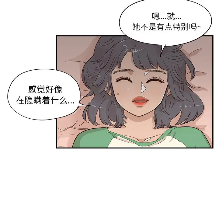 去他的女校[顶通]韩漫全集-第 94 话无删减无遮挡章节图片 
