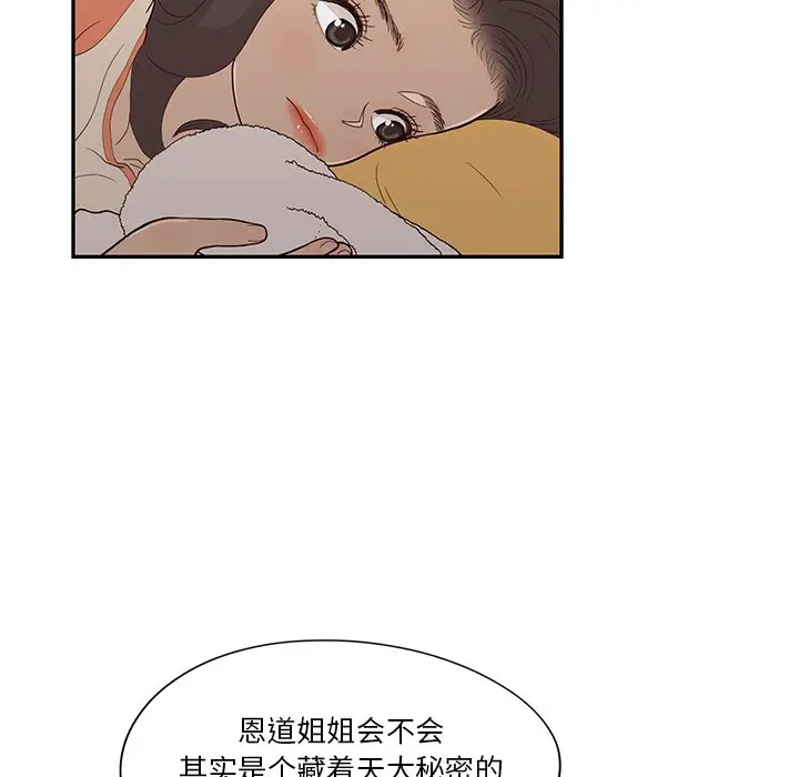 去他的女校[顶通]韩漫全集-第 94 话无删减无遮挡章节图片 