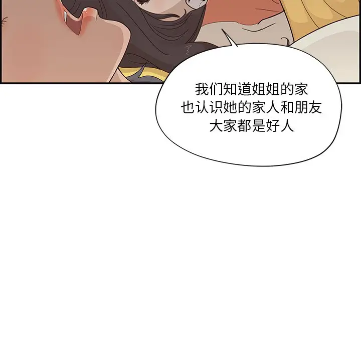 去他的女校[顶通]韩漫全集-第 94 话无删减无遮挡章节图片 