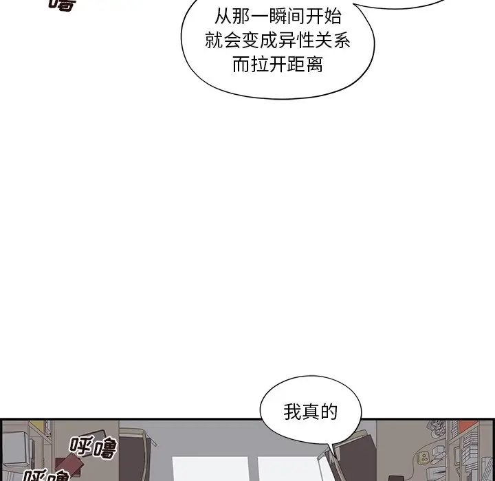 去他的女校[顶通]韩漫全集-第 94 话无删减无遮挡章节图片 