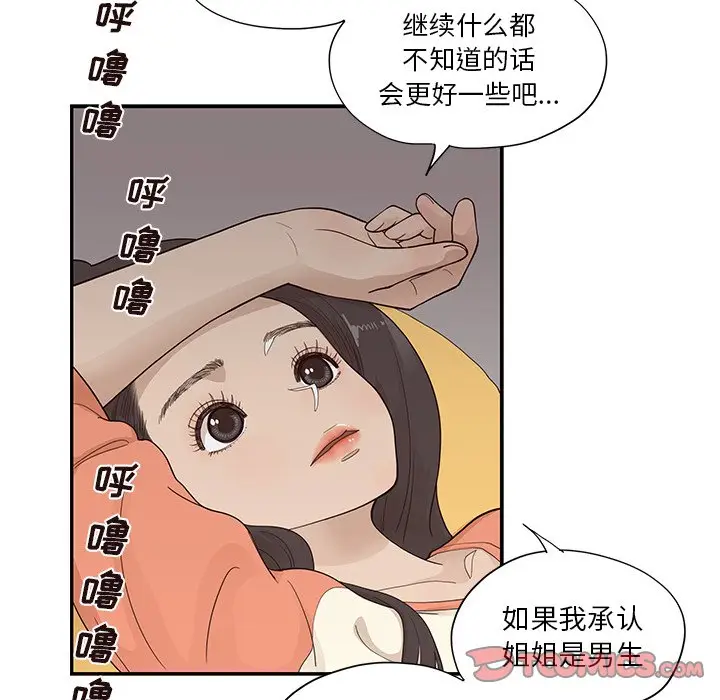 去他的女校[顶通]韩漫全集-第 94 话无删减无遮挡章节图片 