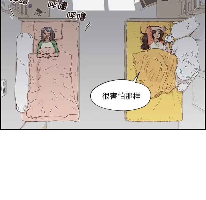去他的女校[顶通]韩漫全集-第 94 话无删减无遮挡章节图片 