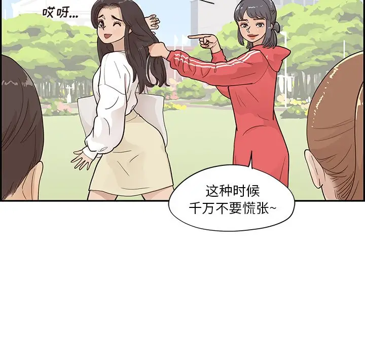 去他的女校[顶通]韩漫全集-第 94 话无删减无遮挡章节图片 