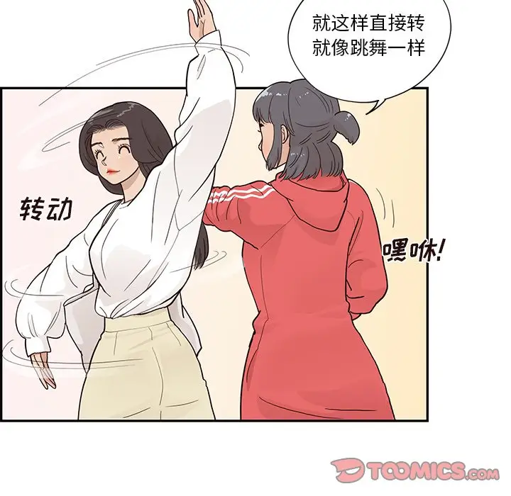 去他的女校[顶通]韩漫全集-第 94 话无删减无遮挡章节图片 