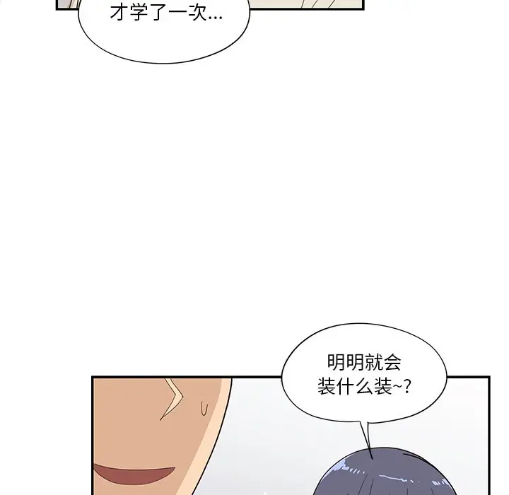 去他的女校[顶通]韩漫全集-第 94 话无删减无遮挡章节图片 