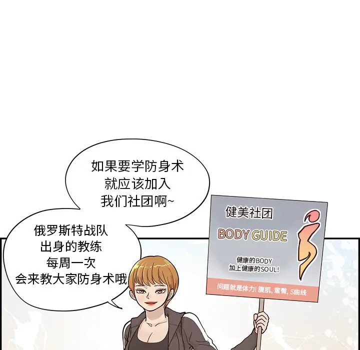 去他的女校[顶通]韩漫全集-第 94 话无删减无遮挡章节图片 