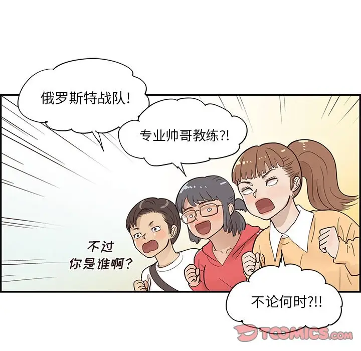 去他的女校[顶通]韩漫全集-第 94 话无删减无遮挡章节图片 
